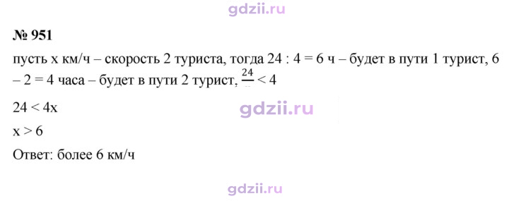 Скан решения номера 951