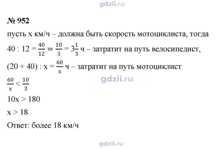Скан решения номера 952