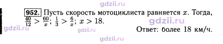 Скан решения номера 952