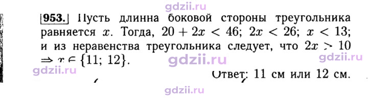 Скан решения номера 953