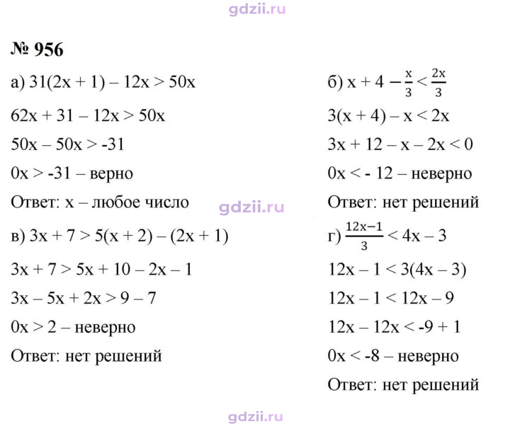 Скан решения номера 956