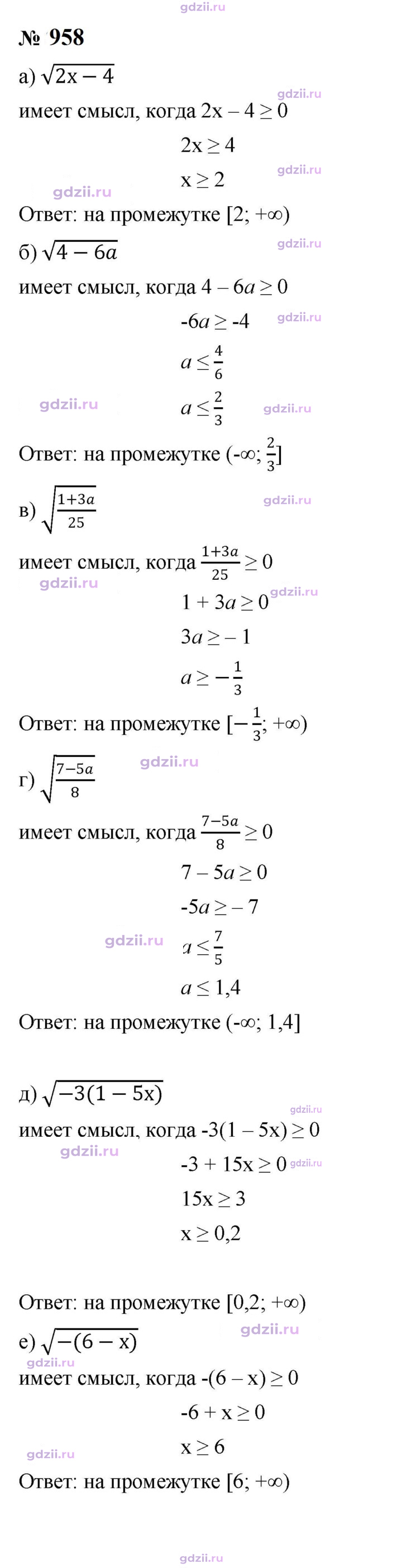 Скан решения номера 958