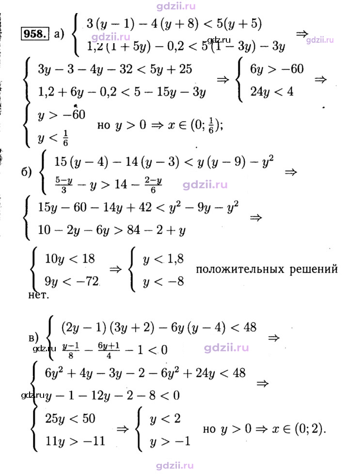 Скан решения номера 958