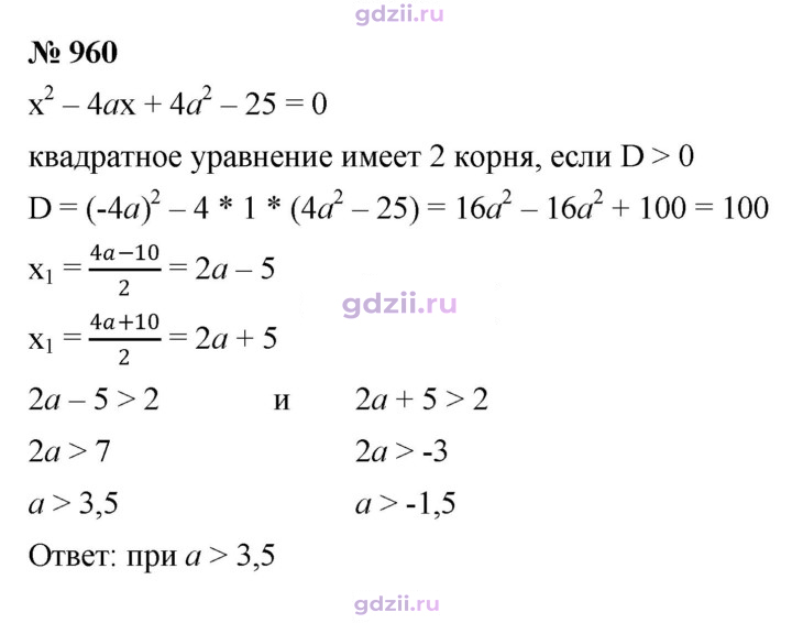 Скан решения номера 960