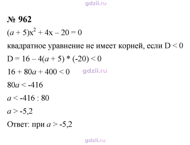 Скан решения номера 962