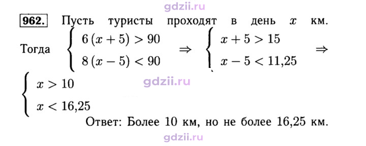 Скан решения номера 962
