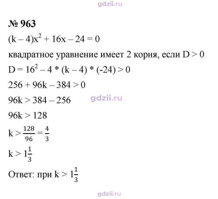 Скан решения номера 963