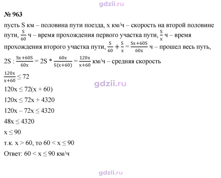 Скан решения номера 963