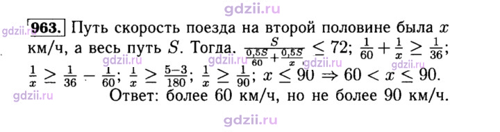Скан решения номера 963