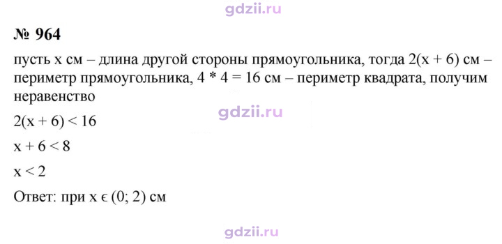 Скан решения номера 964