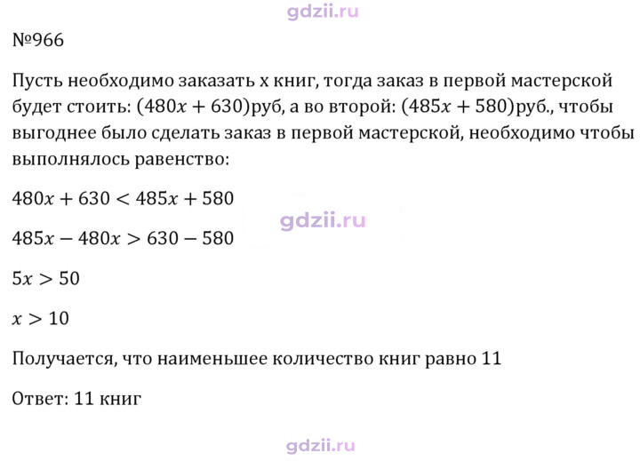 Скан решения номера 966