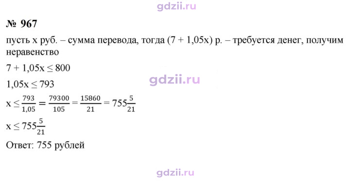 Скан решения номера 967