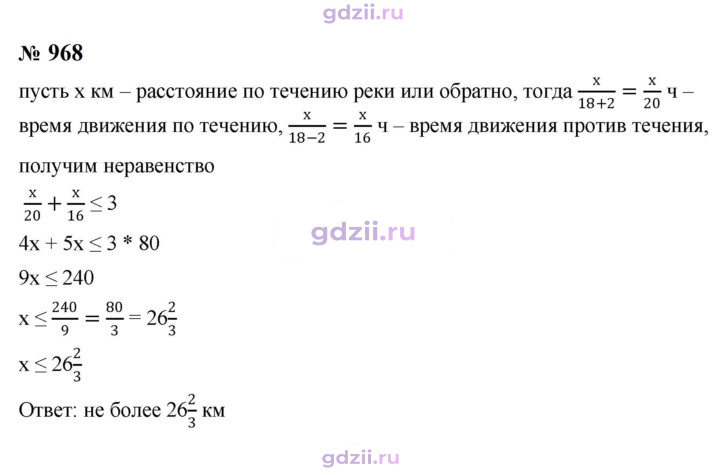 Скан решения номера 968