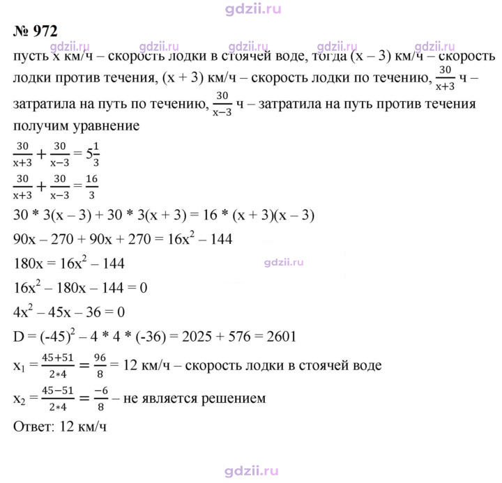 Скан решения номера 972