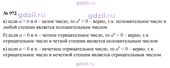 Скан решения номера 972