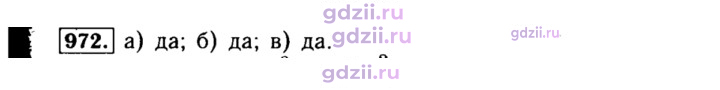 Скан решения номера 972