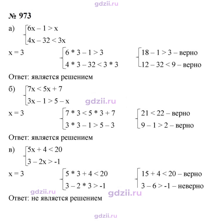 Скан решения номера 973