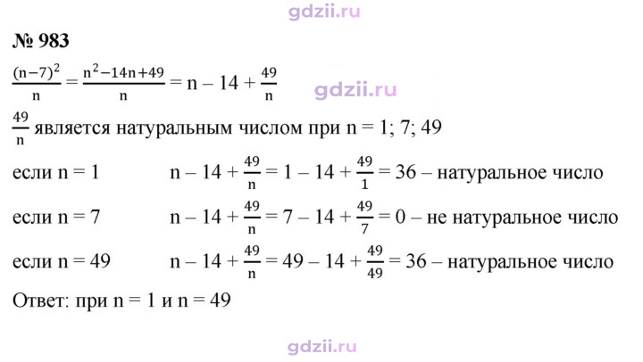 Скан решения номера 983