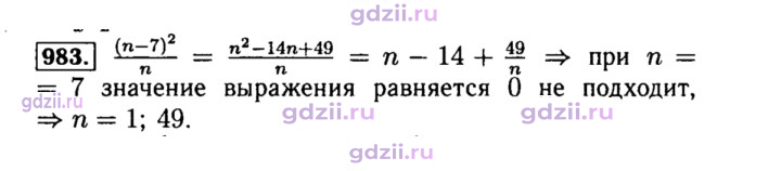 Скан решения номера 983