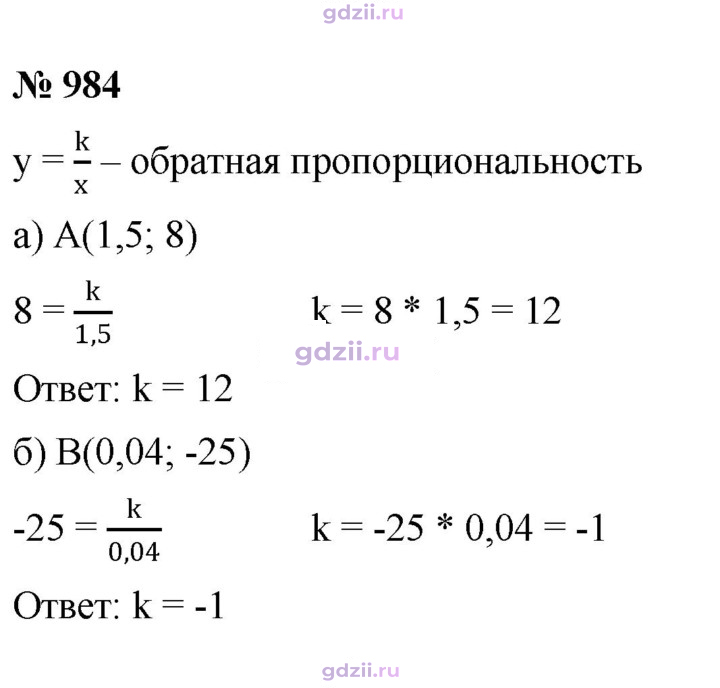 Скан решения номера 984