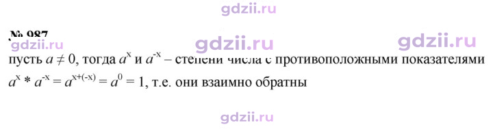 Скан решения номера 987