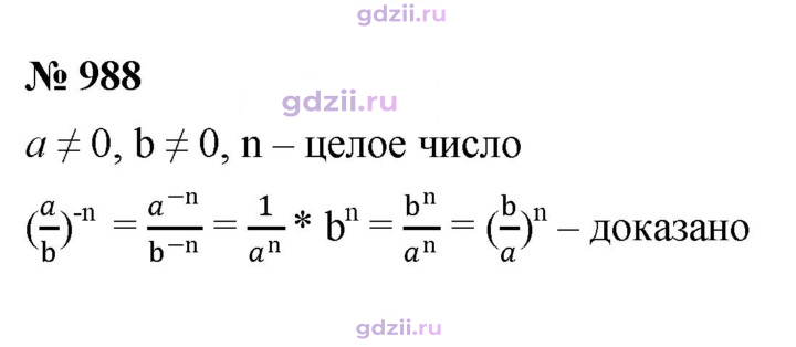 Скан решения номера 988