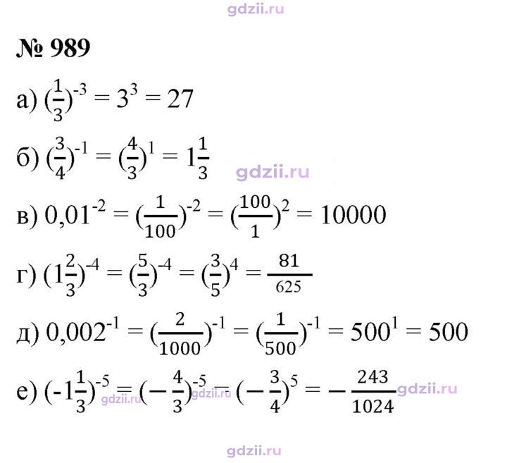 Скан решения номера 989