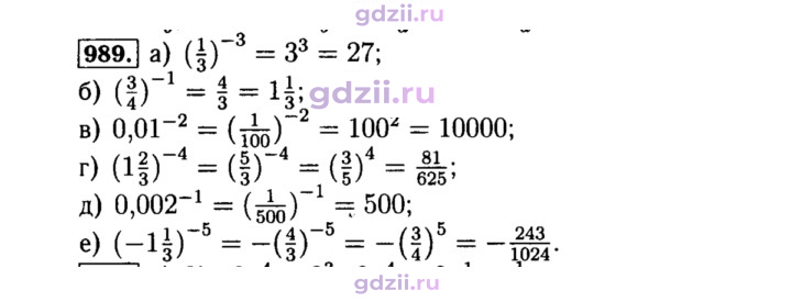 Скан решения номера 989