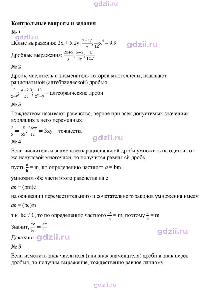 Скан решения номера Контрольные вопросы и задания §1