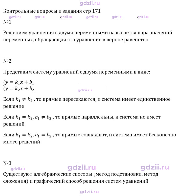 Скан решения номера Контрольные вопросы и задания §10