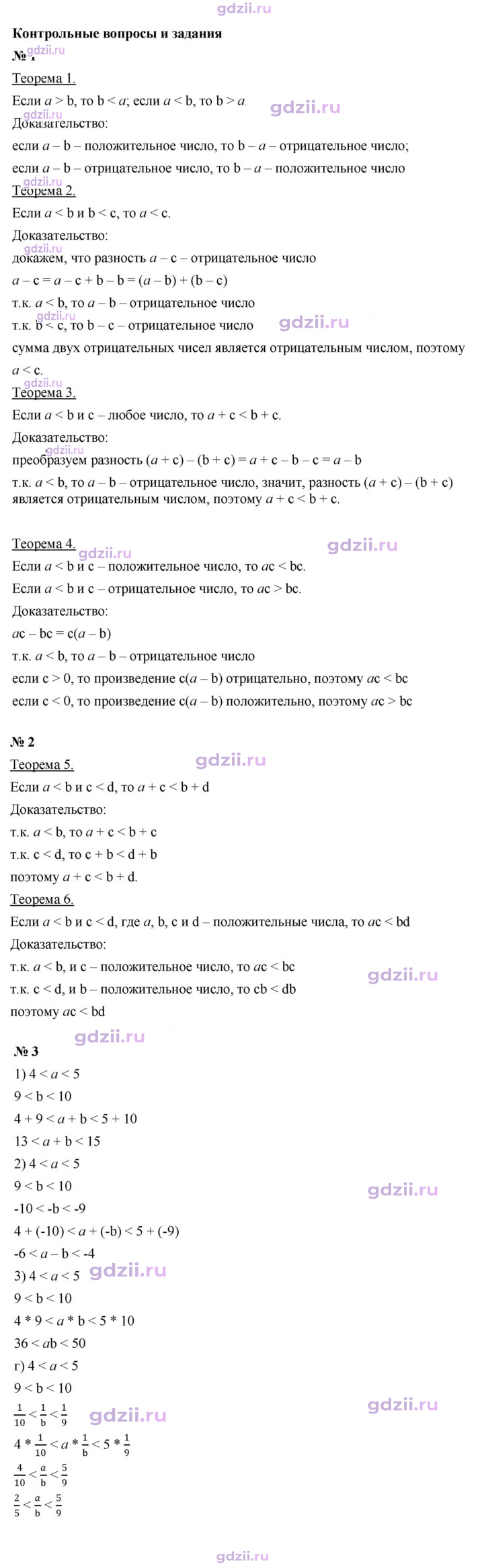 Скан решения номера Контрольные вопросы и задания §11