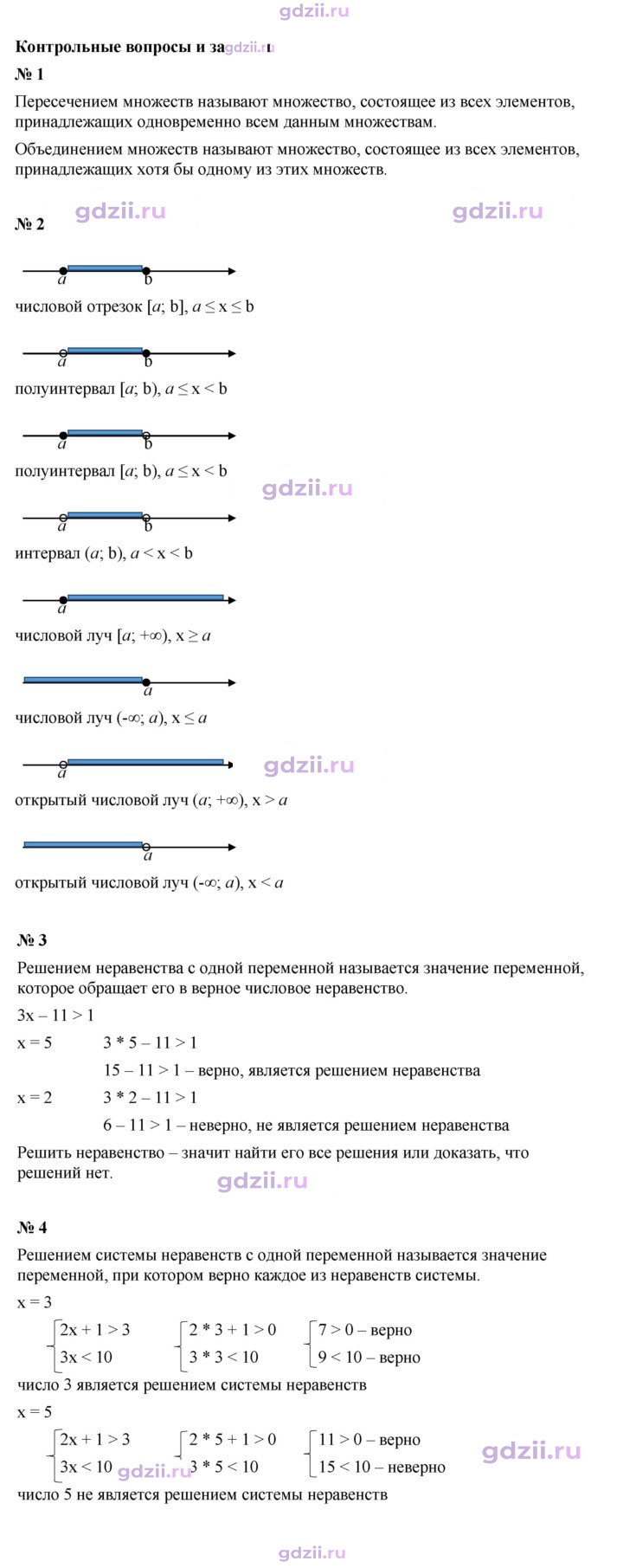 Скан решения номера Контрольные вопросы и задания §11