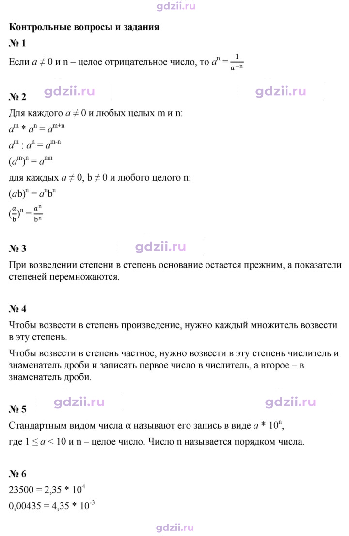 Скан решения номера Контрольные вопросы и задания §12