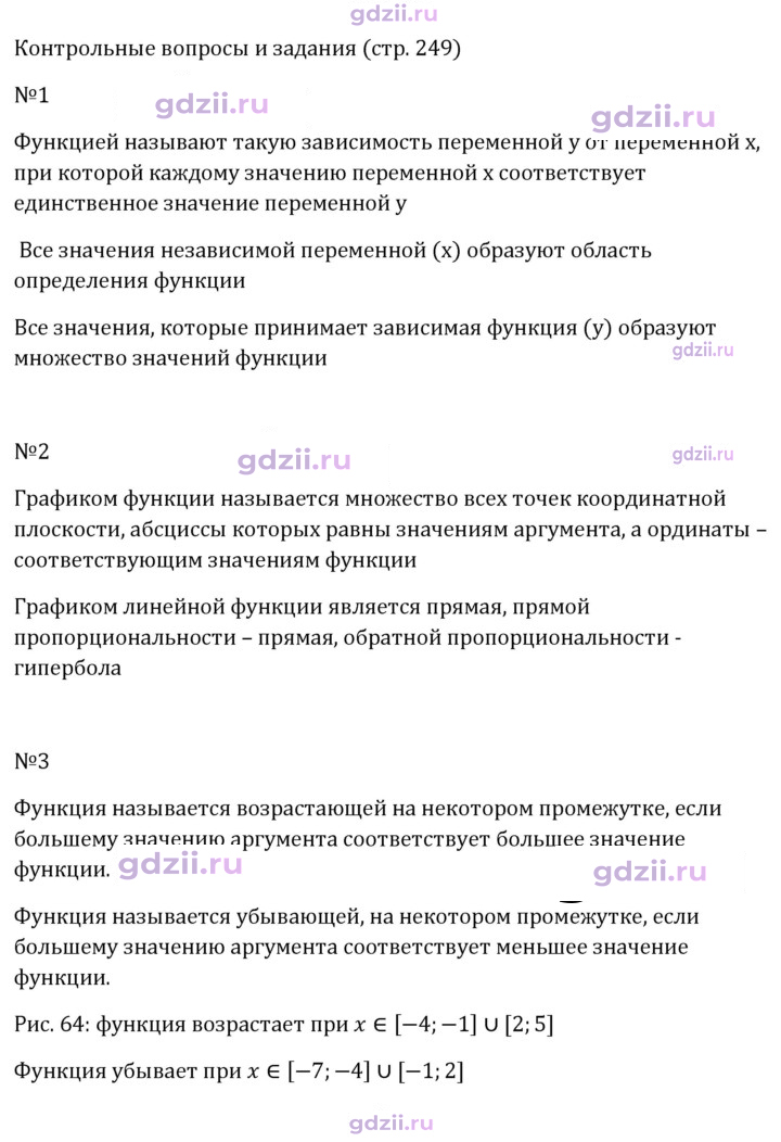 Скан решения номера Контрольные вопросы и задания §13
