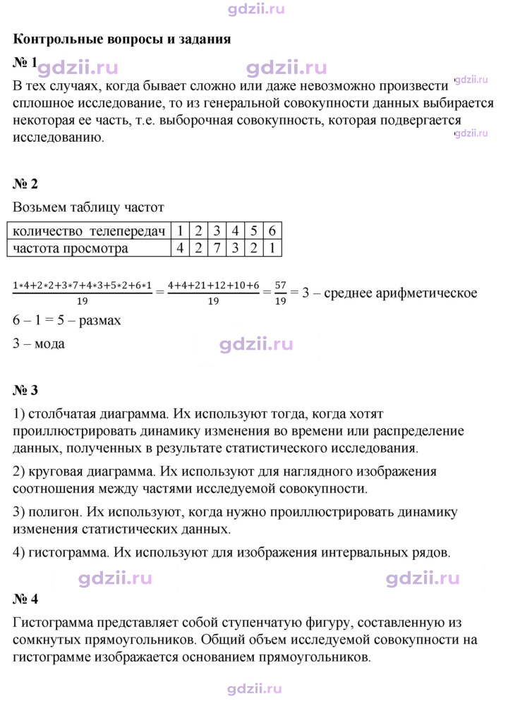 Скан решения номера Контрольные вопросы и задания §13