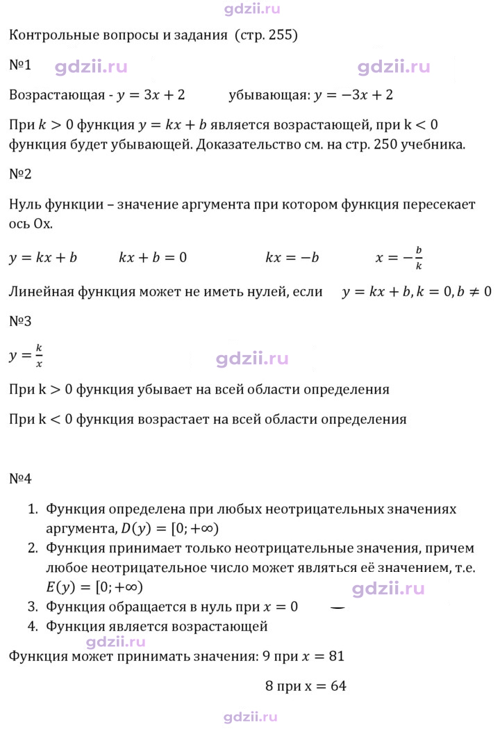 Скан решения номера Контрольные вопросы и задания §14