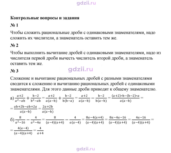 Скан решения номера Контрольные вопросы и задания §2