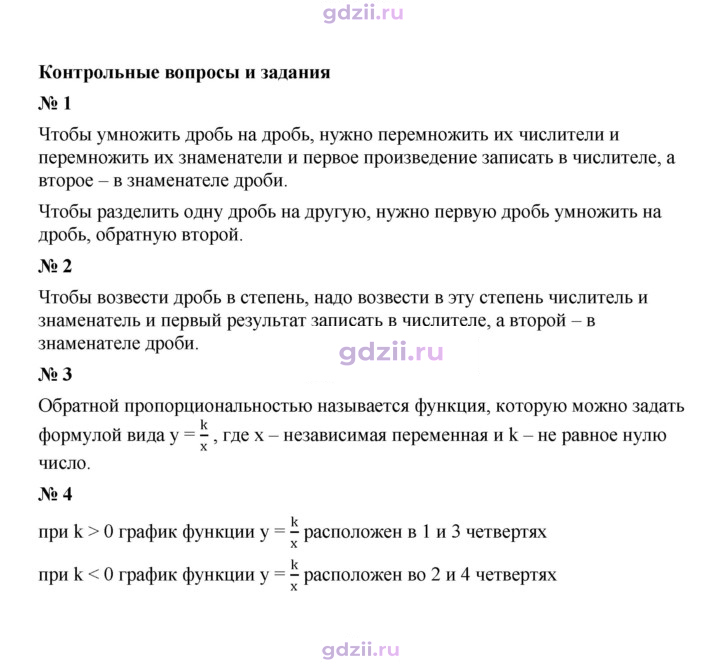 Скан решения номера Контрольные вопросы и задания §3