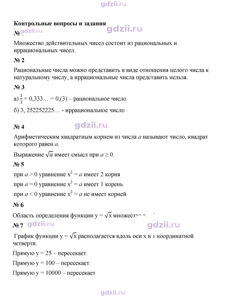 Скан решения номера Контрольные вопросы и задания §4