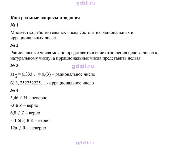 Скан решения номера Контрольные вопросы и задания §4