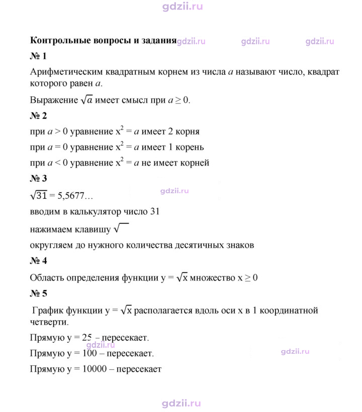Скан решения номера Контрольные вопросы и задания §5