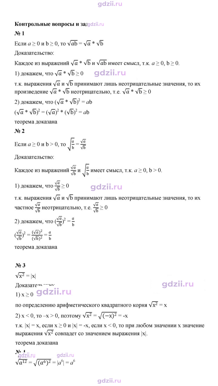 Скан решения номера Контрольные вопросы и задания §6