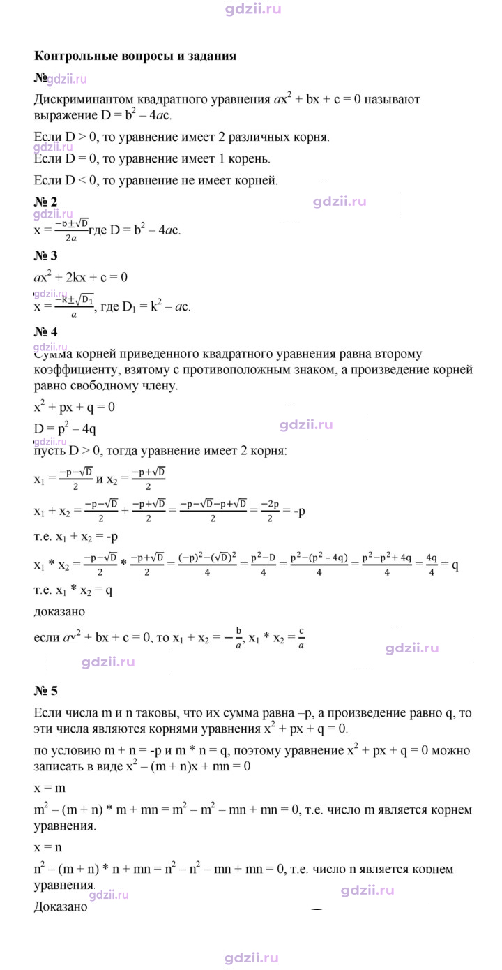 Скан решения номера Контрольные вопросы и задания §7