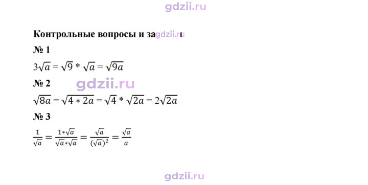 Скан решения номера Контрольные вопросы и задания §7
