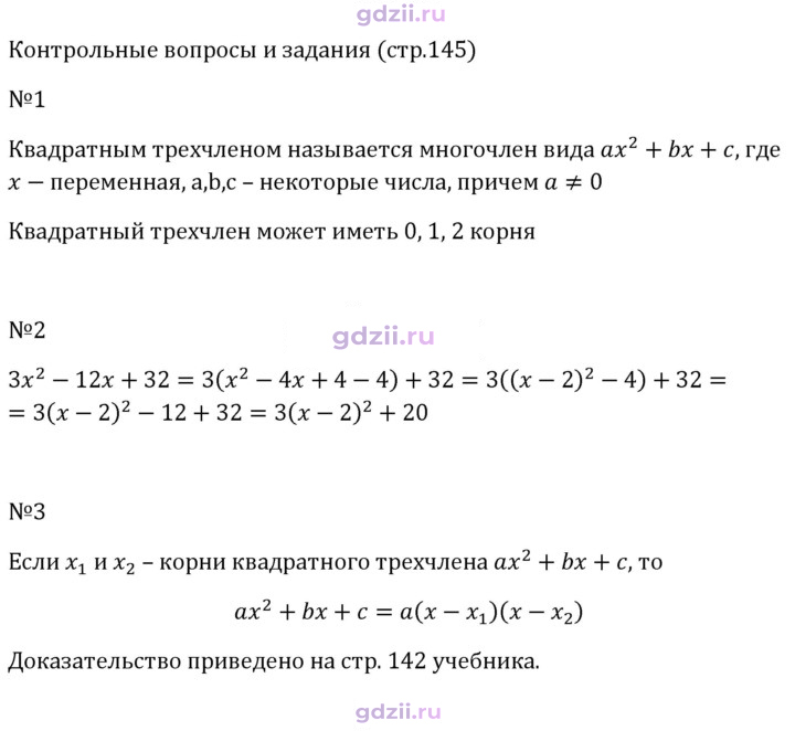 Скан решения номера Контрольные вопросы и задания §8
