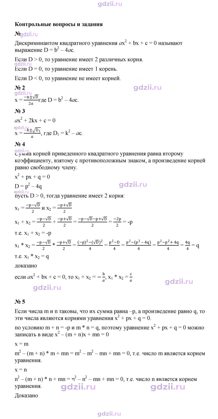 Скан решения номера Контрольные вопросы и задания §8