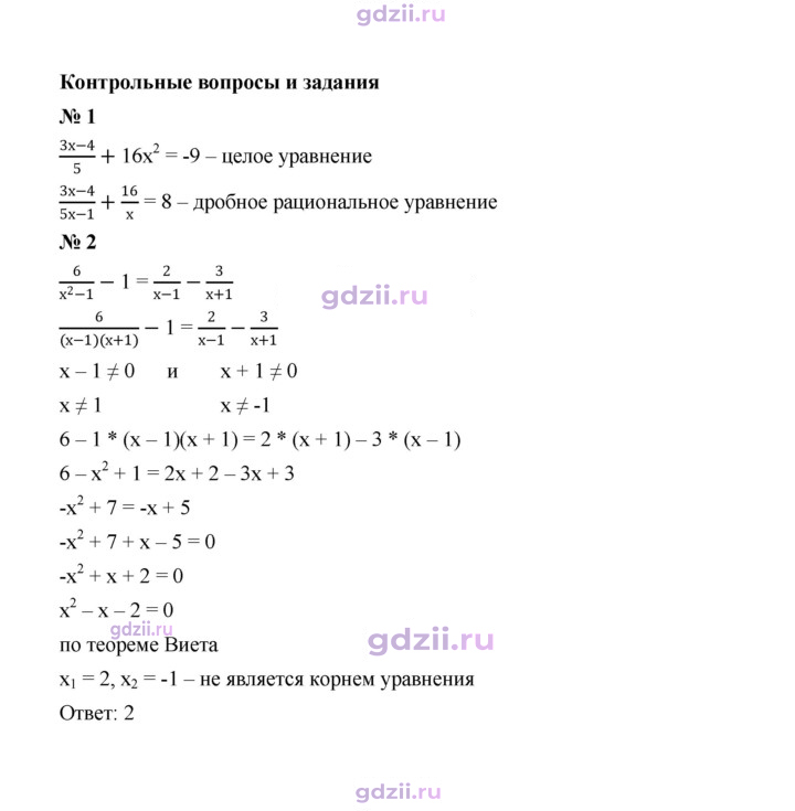 Скан решения номера Контрольные вопросы и задания §9