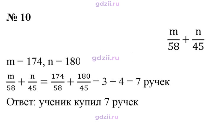 Скан решения номера 10