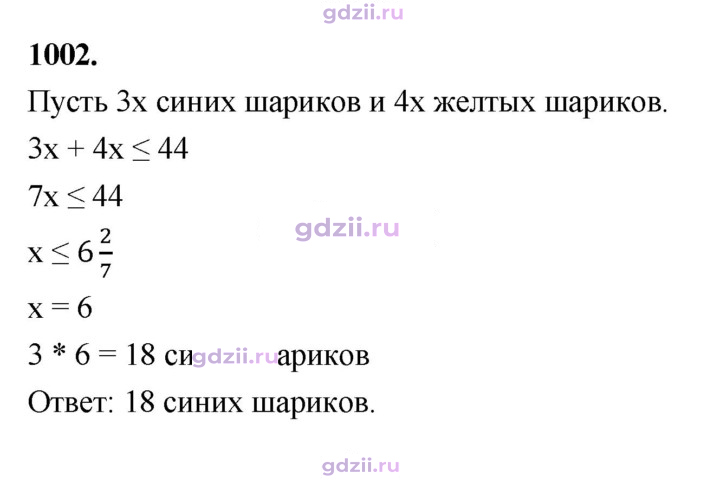 Скан решения номера 1002