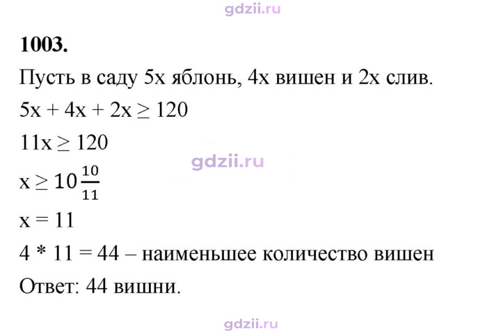 Скан решения номера 1003